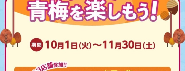 まるごと青梅を楽しもう！特典付きスタンプラリー本日スタートしました♪