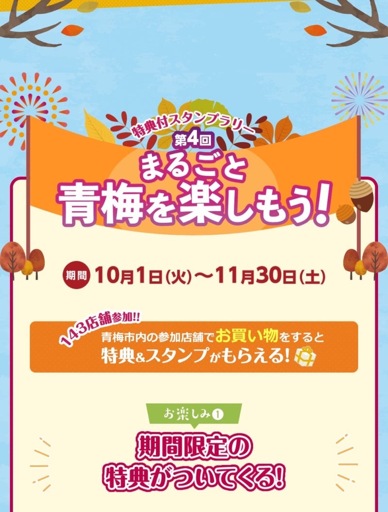 まるごと青梅を楽しもう！特典付きスタンプラリー本日スタートしました♪