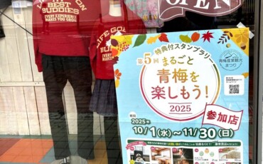 まるごと青梅を楽しもう！特典付きスタンプラリー始まりました♪