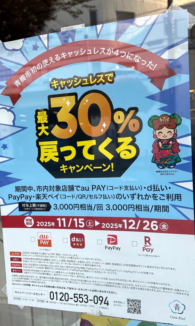 本日より『キャッシュレスで最大３０%戻るキャンペーン』始まります！