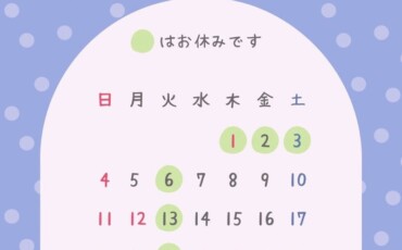 年内年始営業のお知らせ♪本日営業中です！