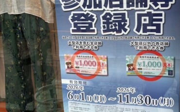 今月のカレンダー＆青梅市地域商品券のお知らせ