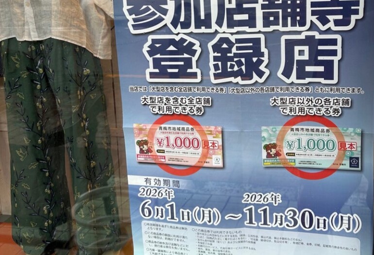 今月のカレンダー＆青梅市地域商品券のお知らせ