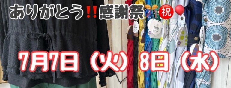 セイントニコラス⭐︎３１周年記念限定セールのお知らせ